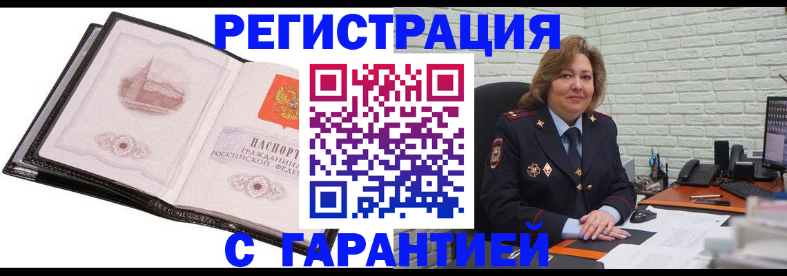 прописка в Челябинской области